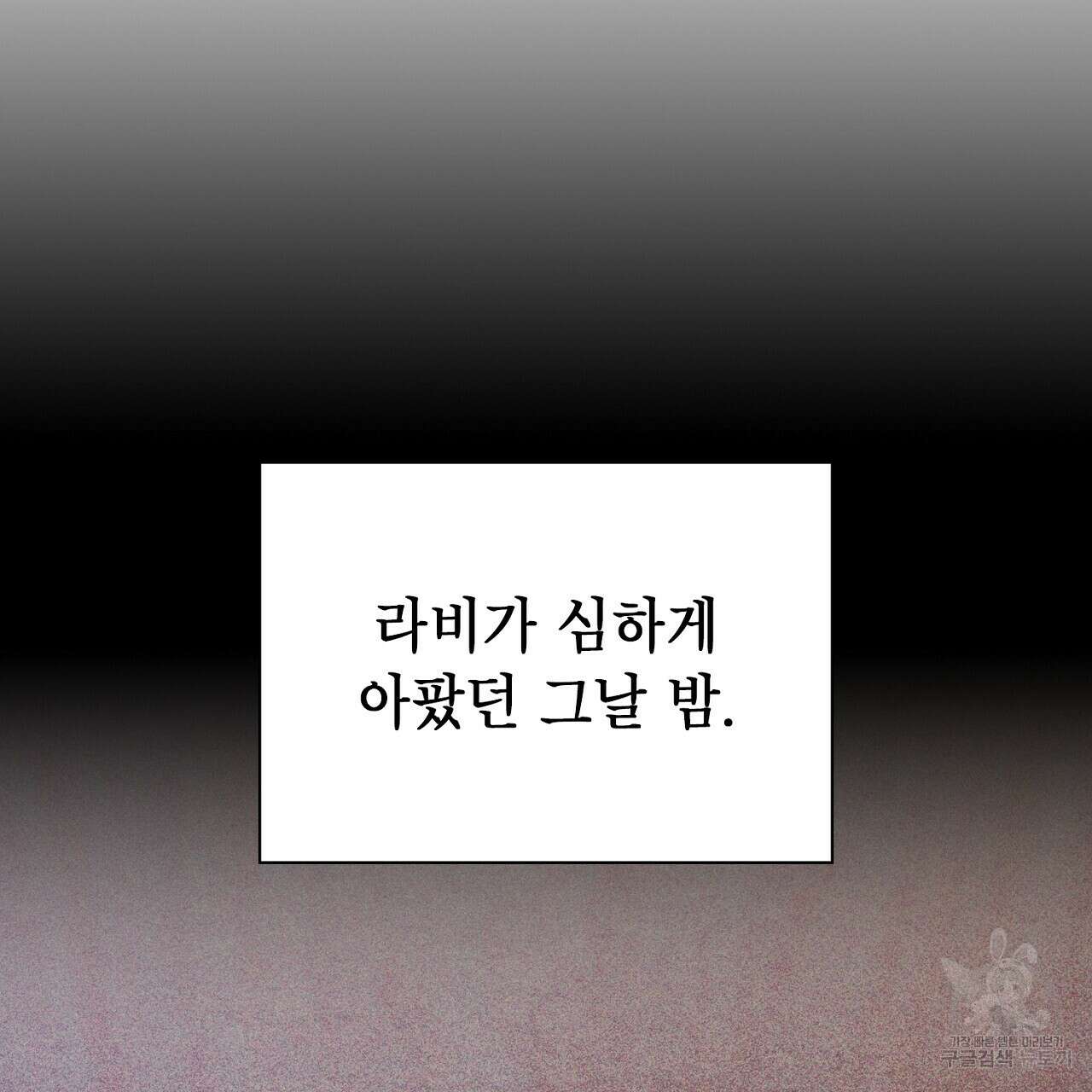 사냥꾼에게서 도망쳤다 38화 32