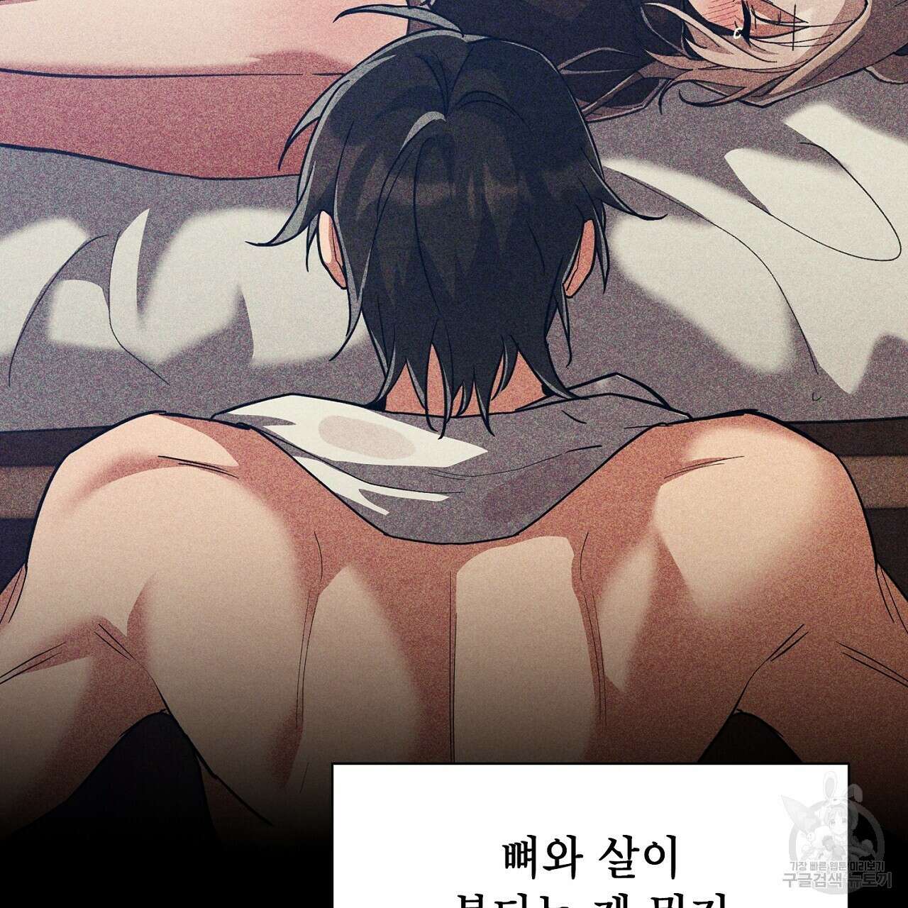 사냥꾼에게서 도망쳤다 38화 34