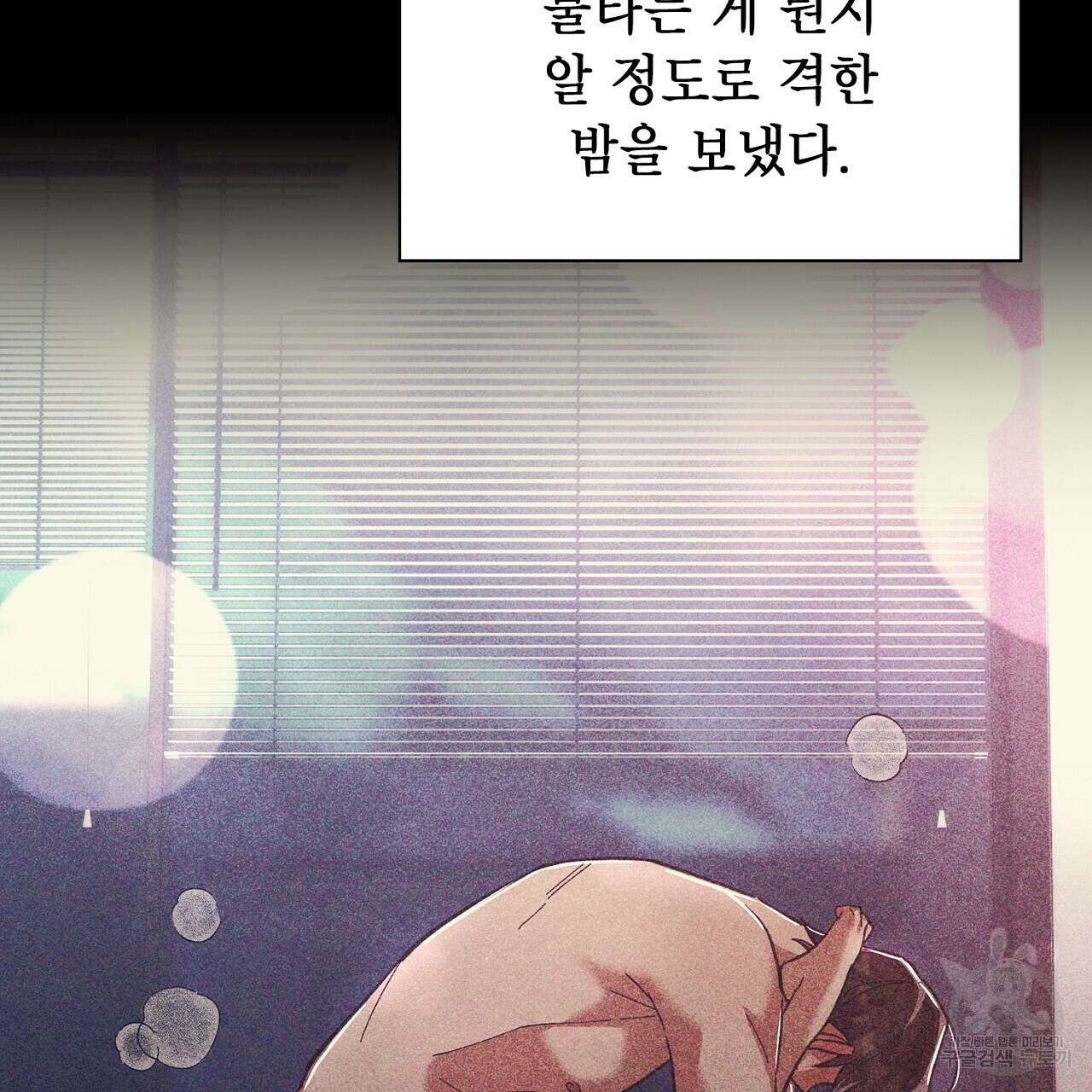 사냥꾼에게서 도망쳤다 38화 35