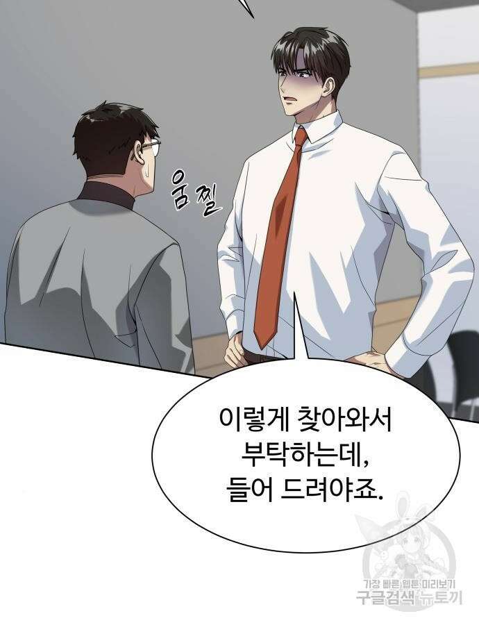 만능사원 전설이 되다 14화 2