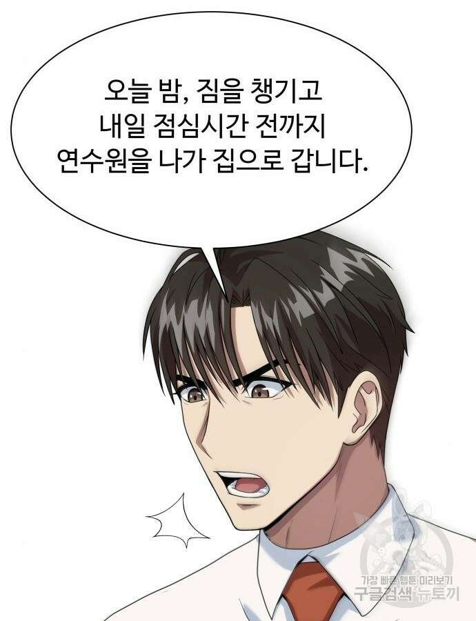 만능사원 전설이 되다 14화 3