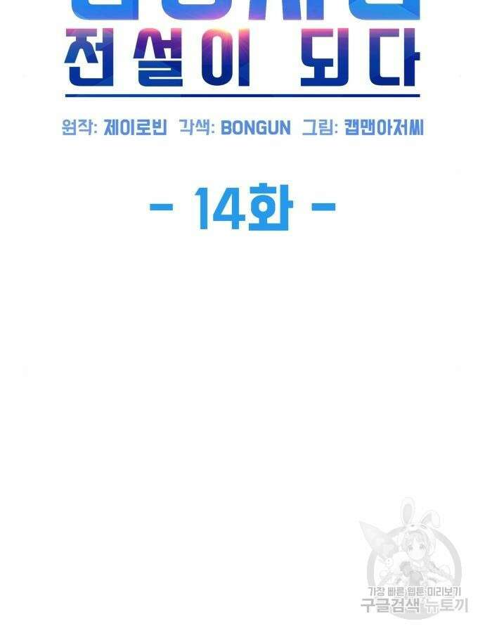 만능사원 전설이 되다 14화 6