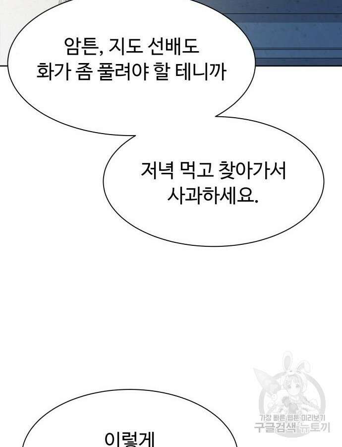 만능사원 전설이 되다 14화 9