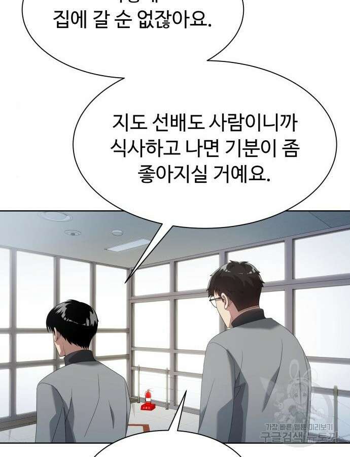만능사원 전설이 되다 14화 10