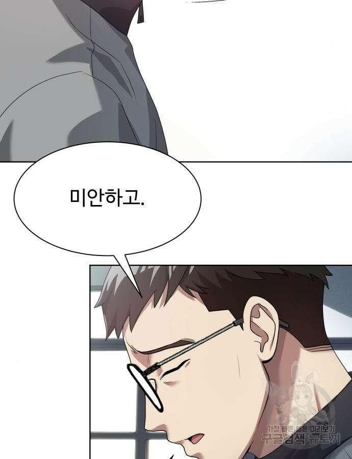 만능사원 전설이 되다 14화 12