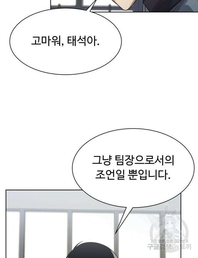 만능사원 전설이 되다 14화 13