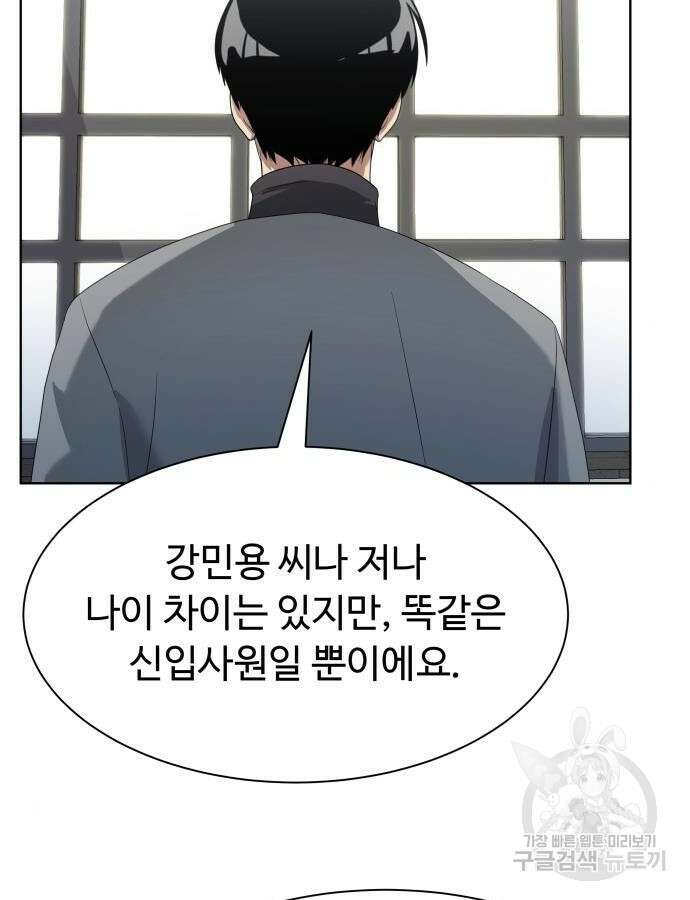 만능사원 전설이 되다 14화 14