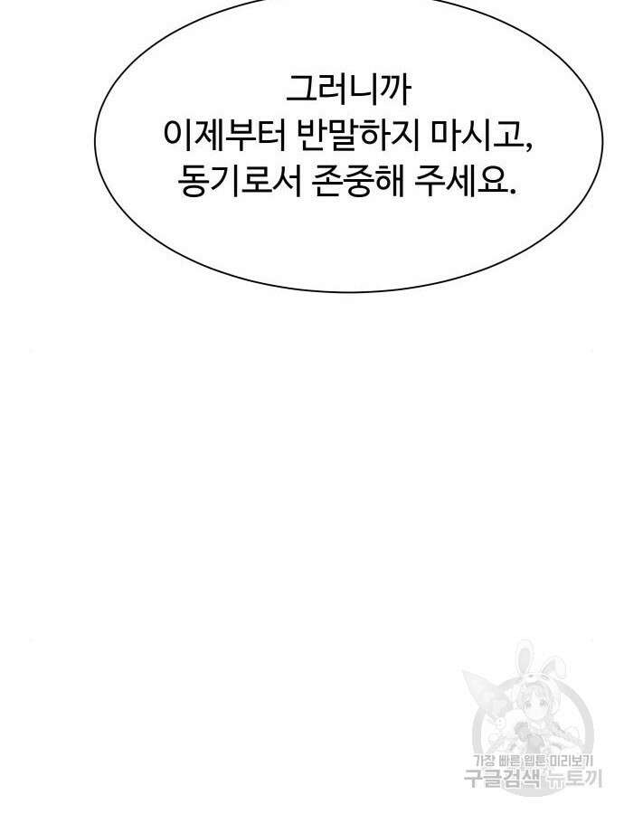만능사원 전설이 되다 14화 15