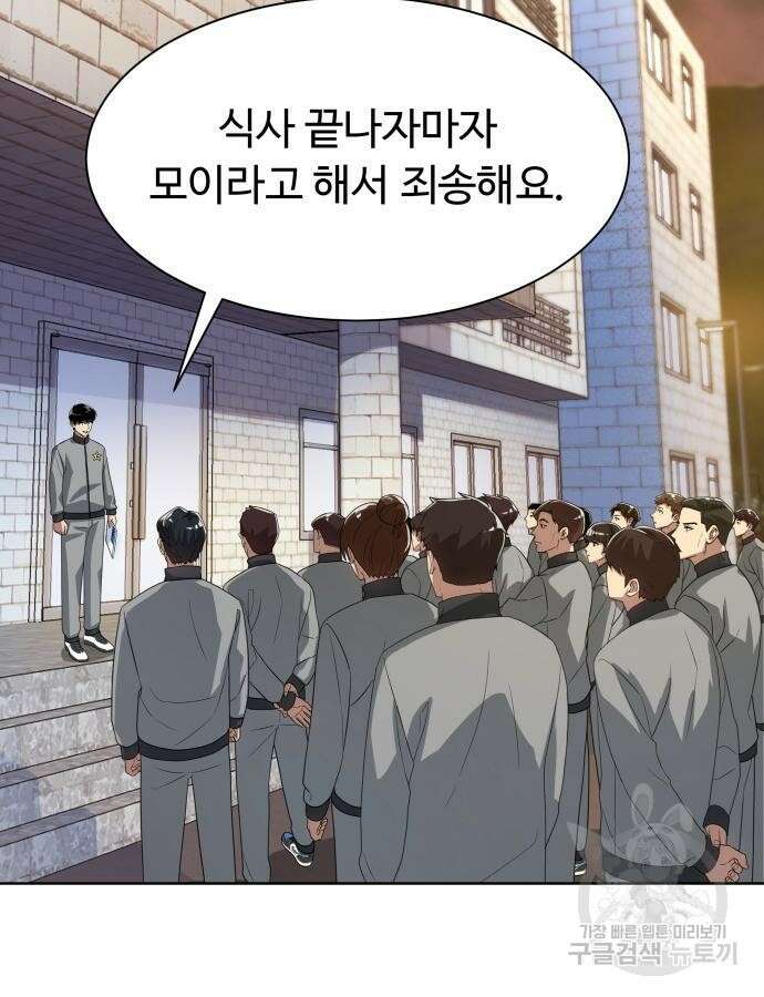 만능사원 전설이 되다 14화 18