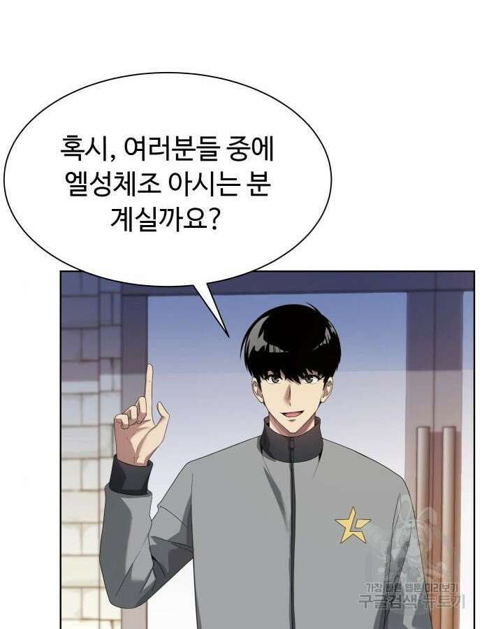 만능사원 전설이 되다 14화 19
