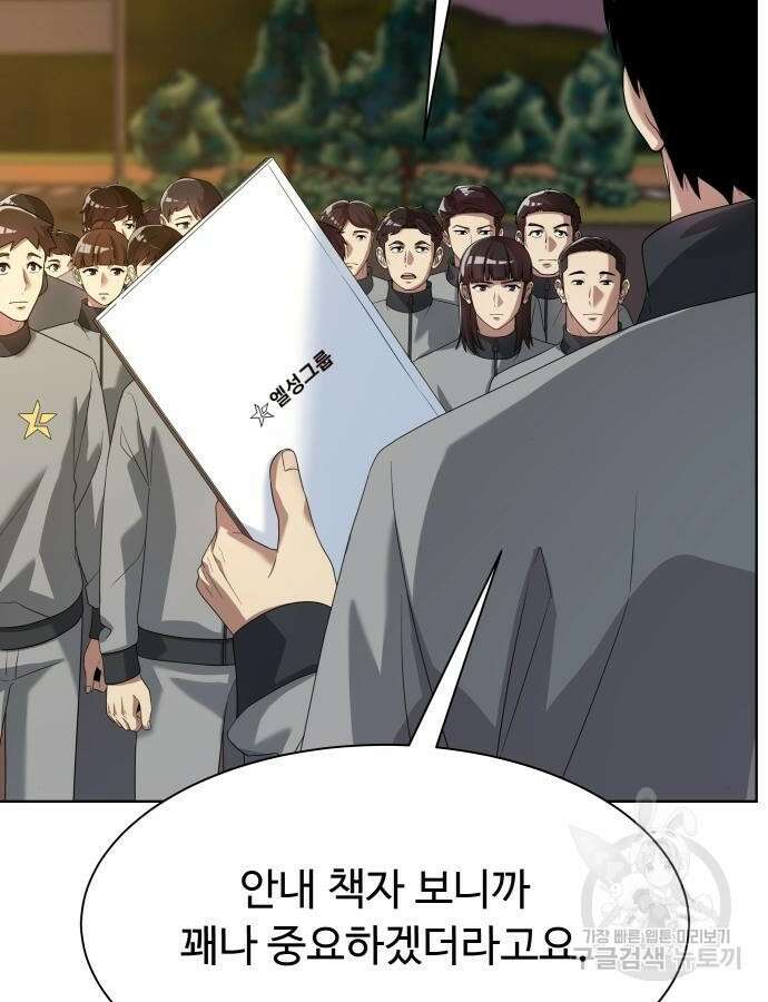 만능사원 전설이 되다 14화 22