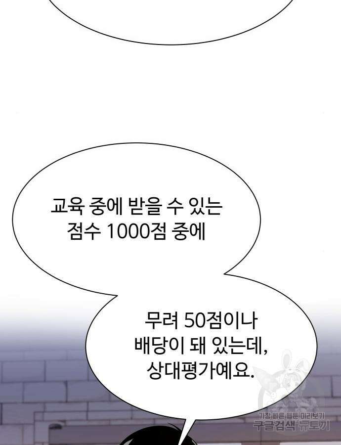 만능사원 전설이 되다 14화 23
