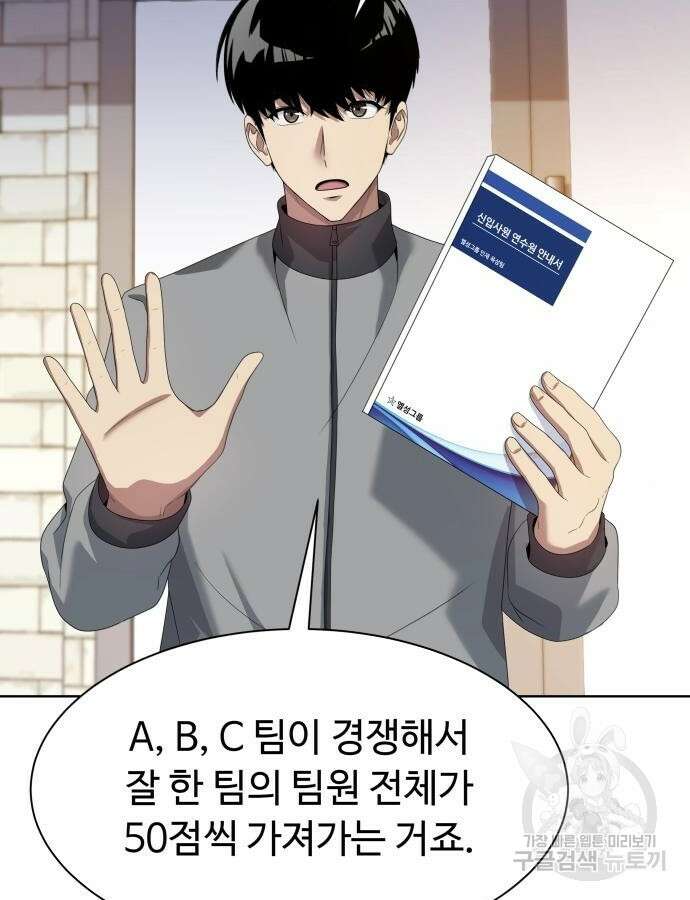 만능사원 전설이 되다 14화 24