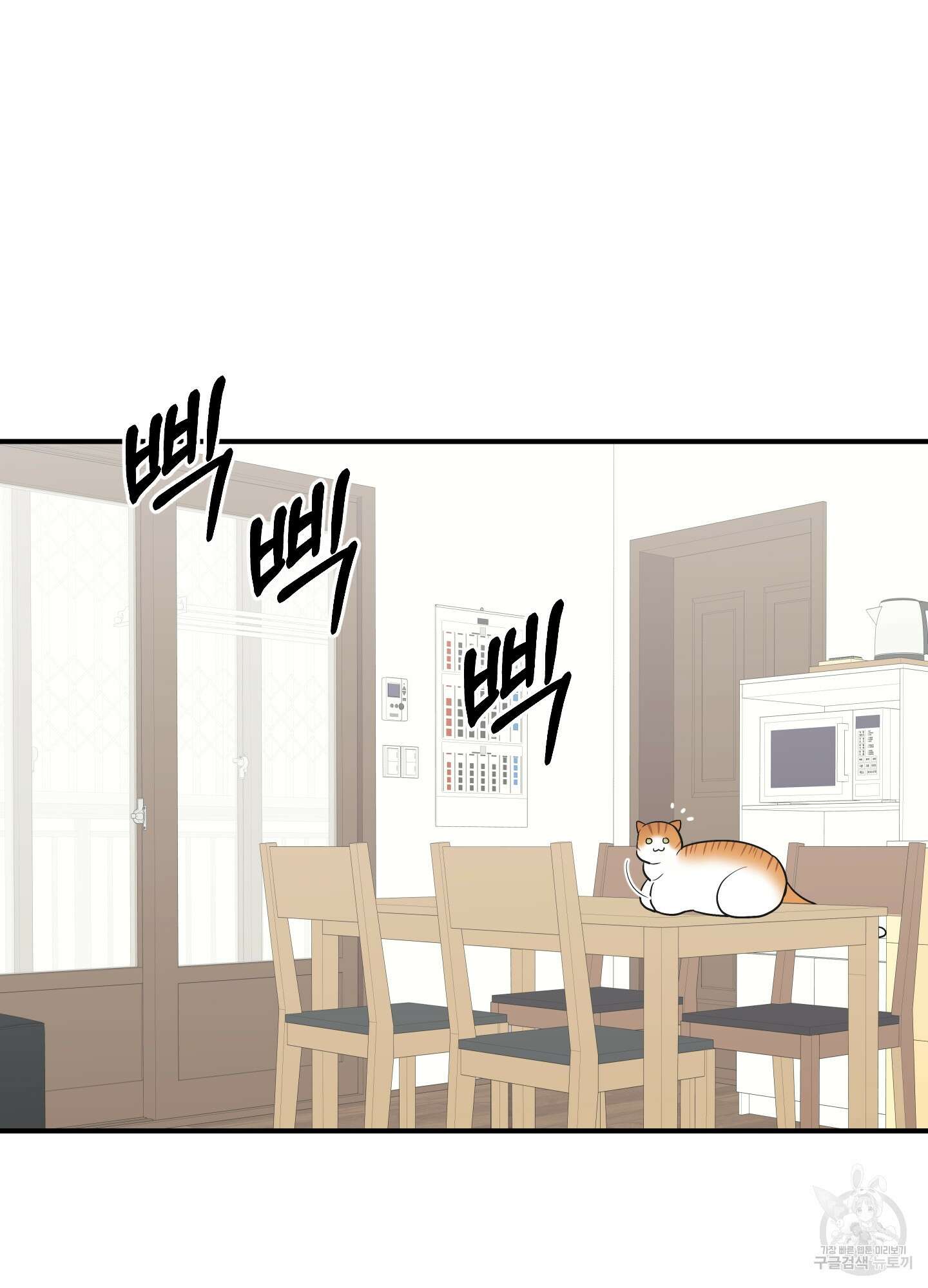 나의 망한 XXX 88화 2