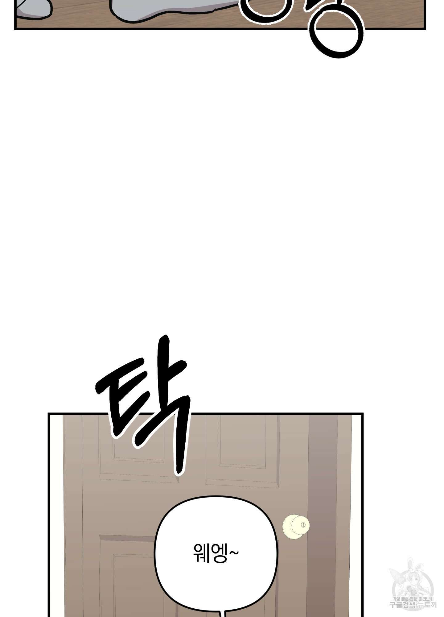 나의 망한 XXX 88화 4