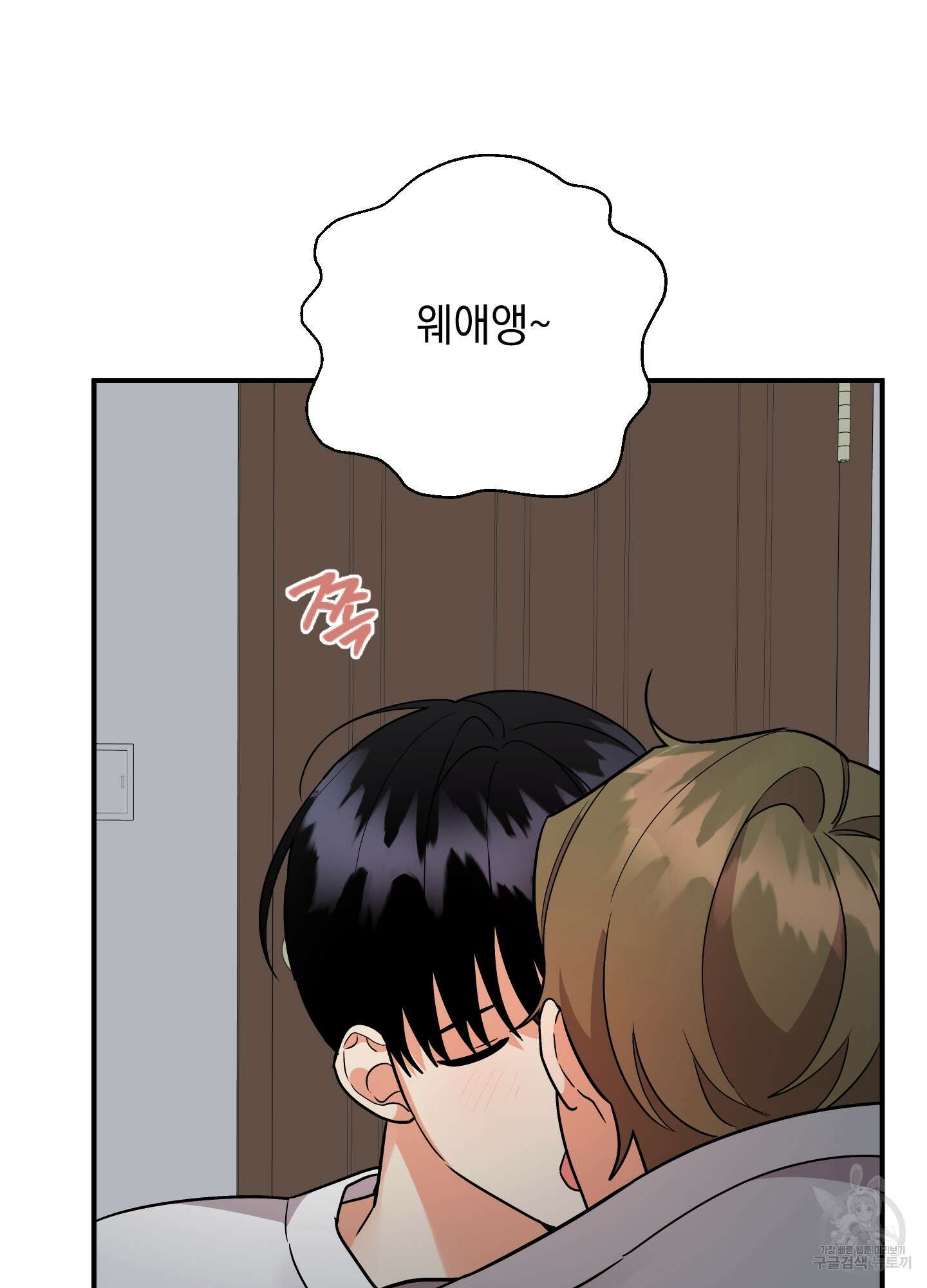 나의 망한 XXX 88화 10