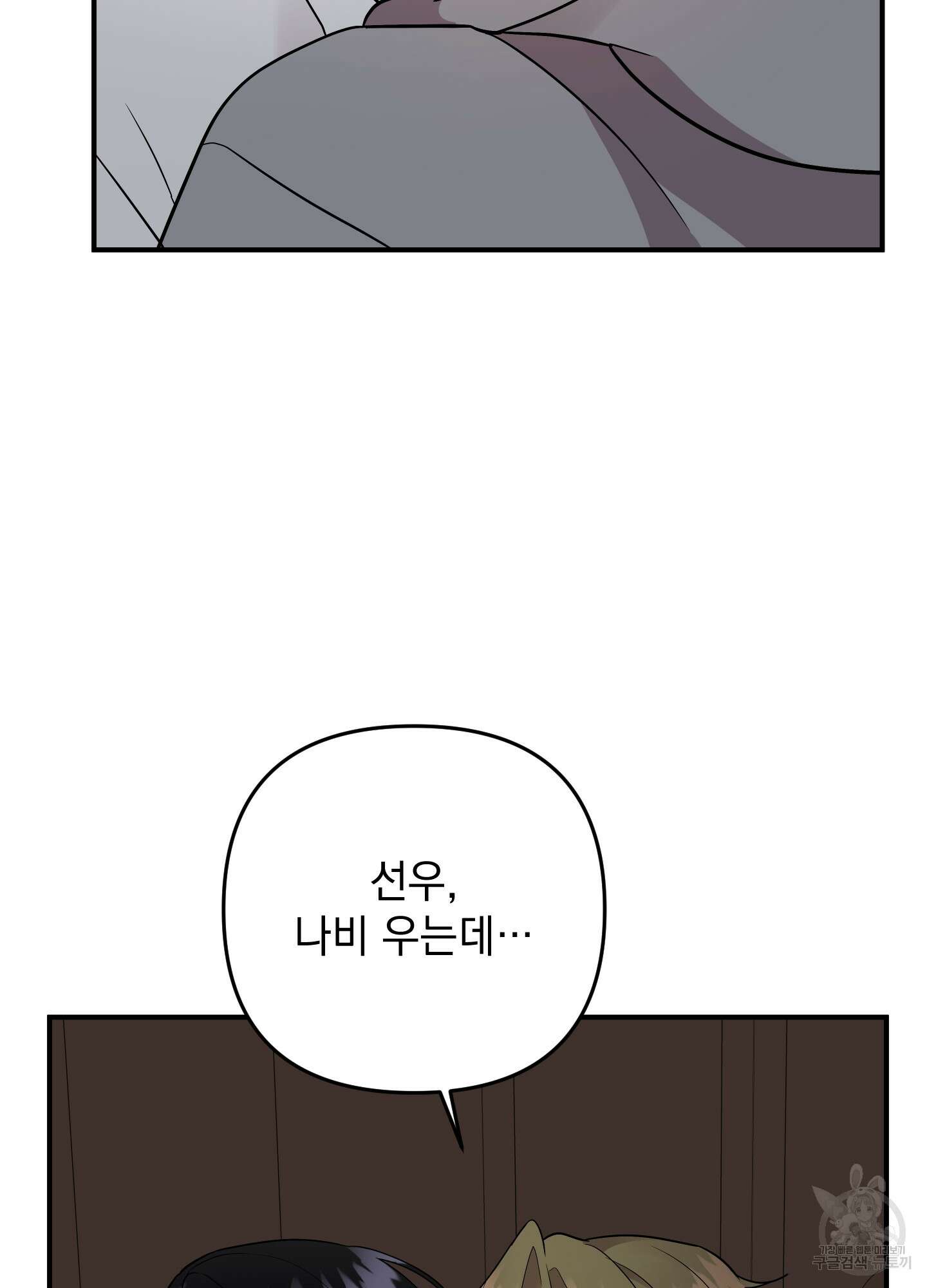 나의 망한 XXX 88화 11