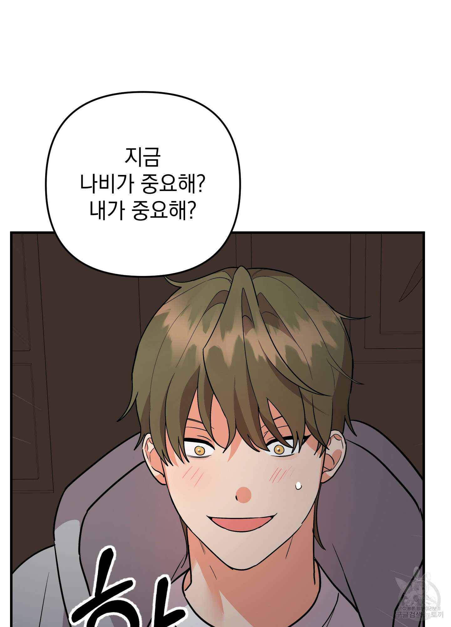 나의 망한 XXX 88화 13