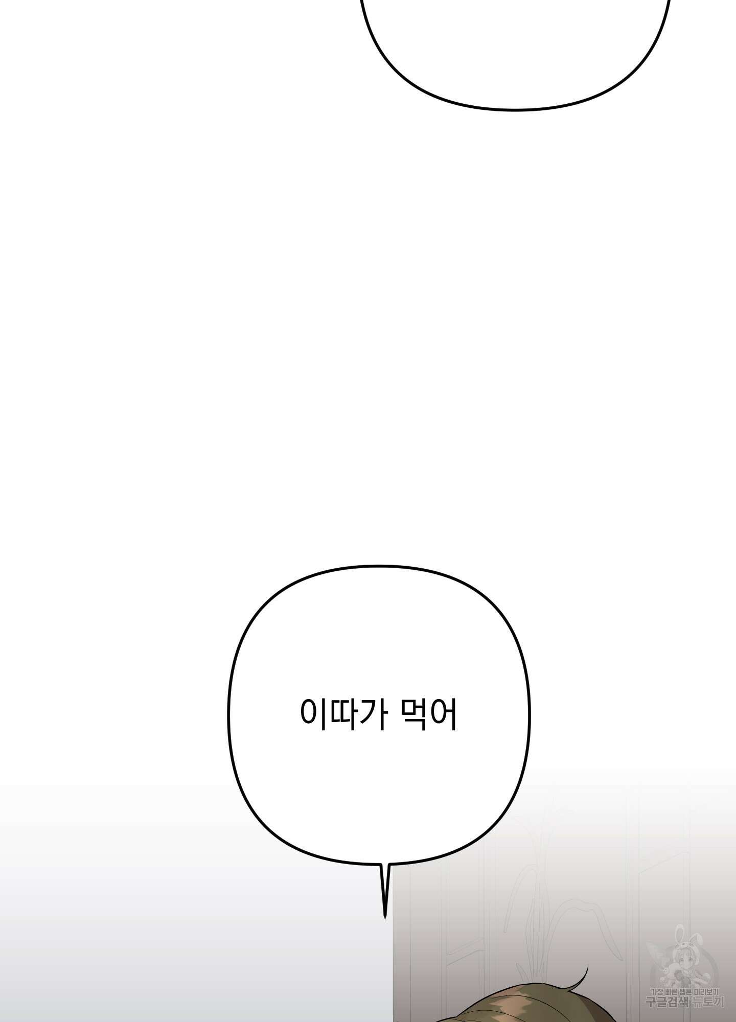 나의 망한 XXX 88화 16