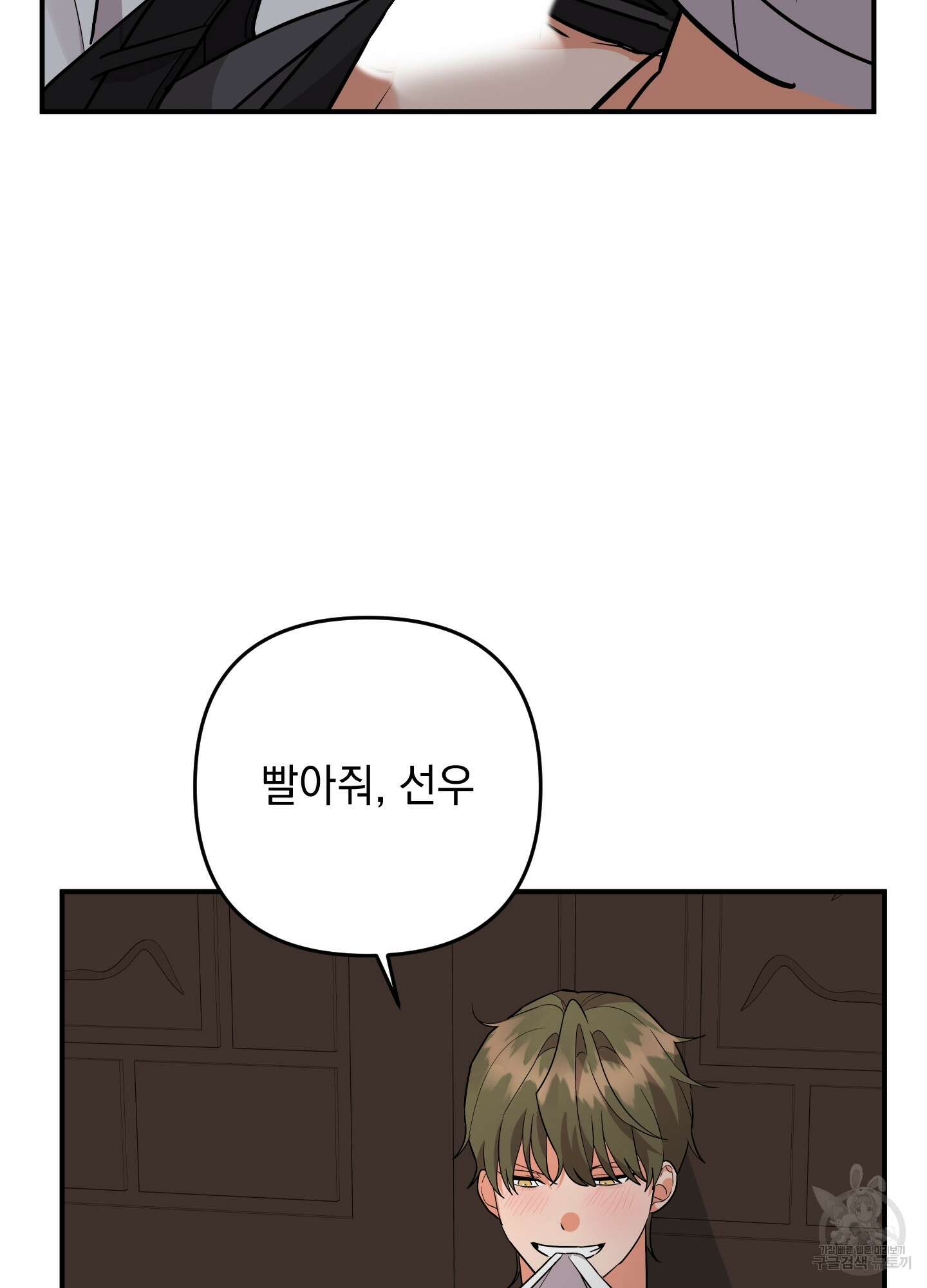 나의 망한 XXX 88화 25