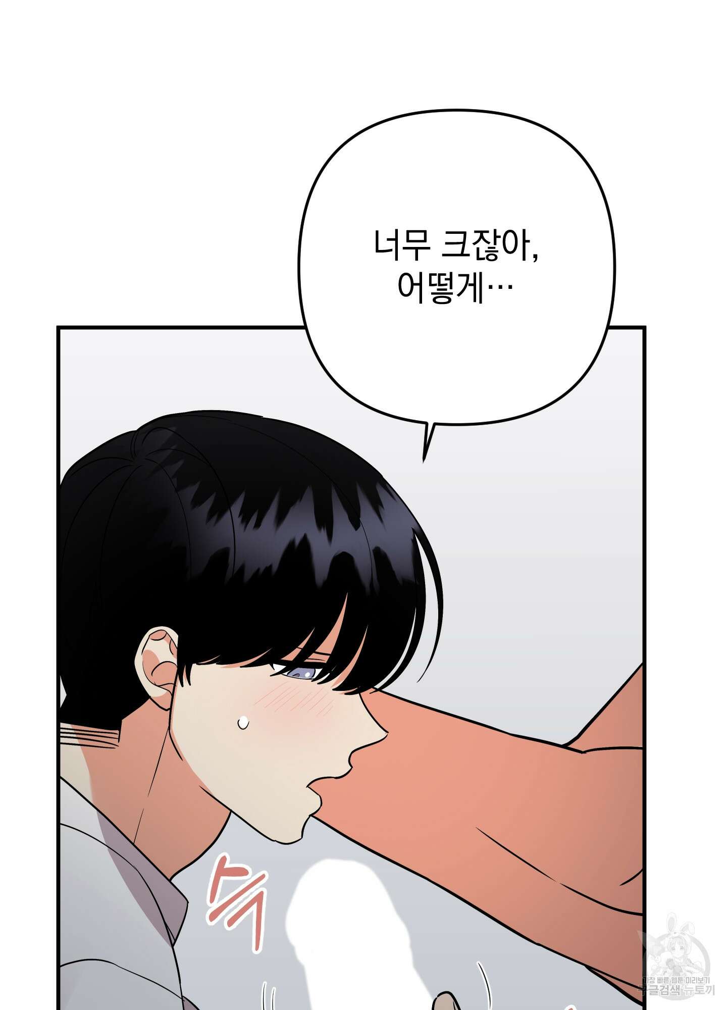 나의 망한 XXX 88화 27
