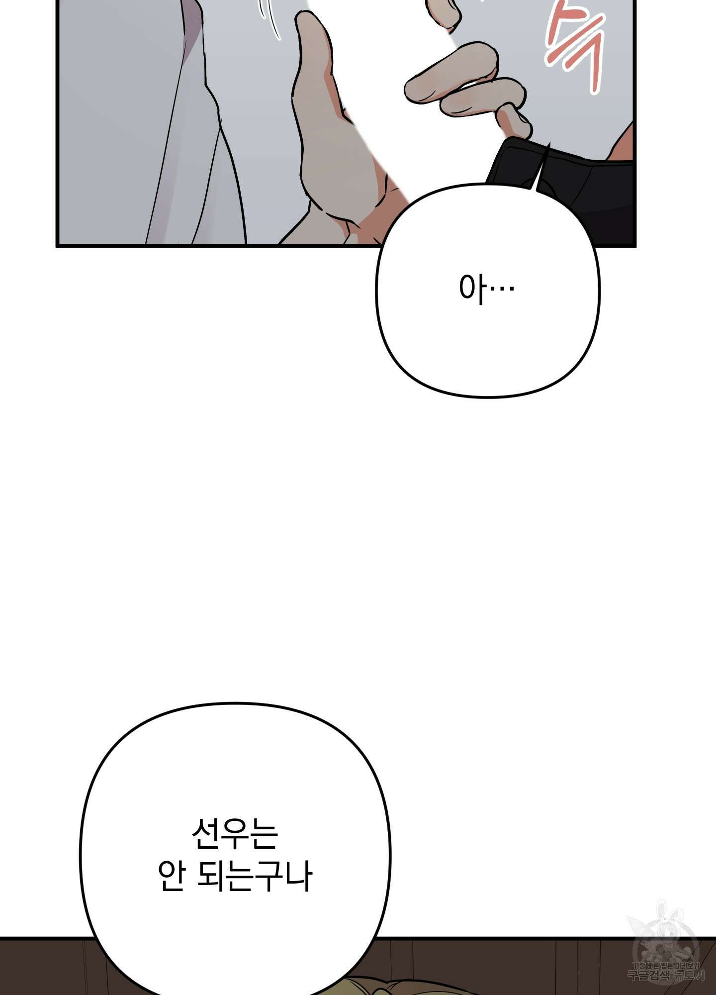 나의 망한 XXX 88화 28
