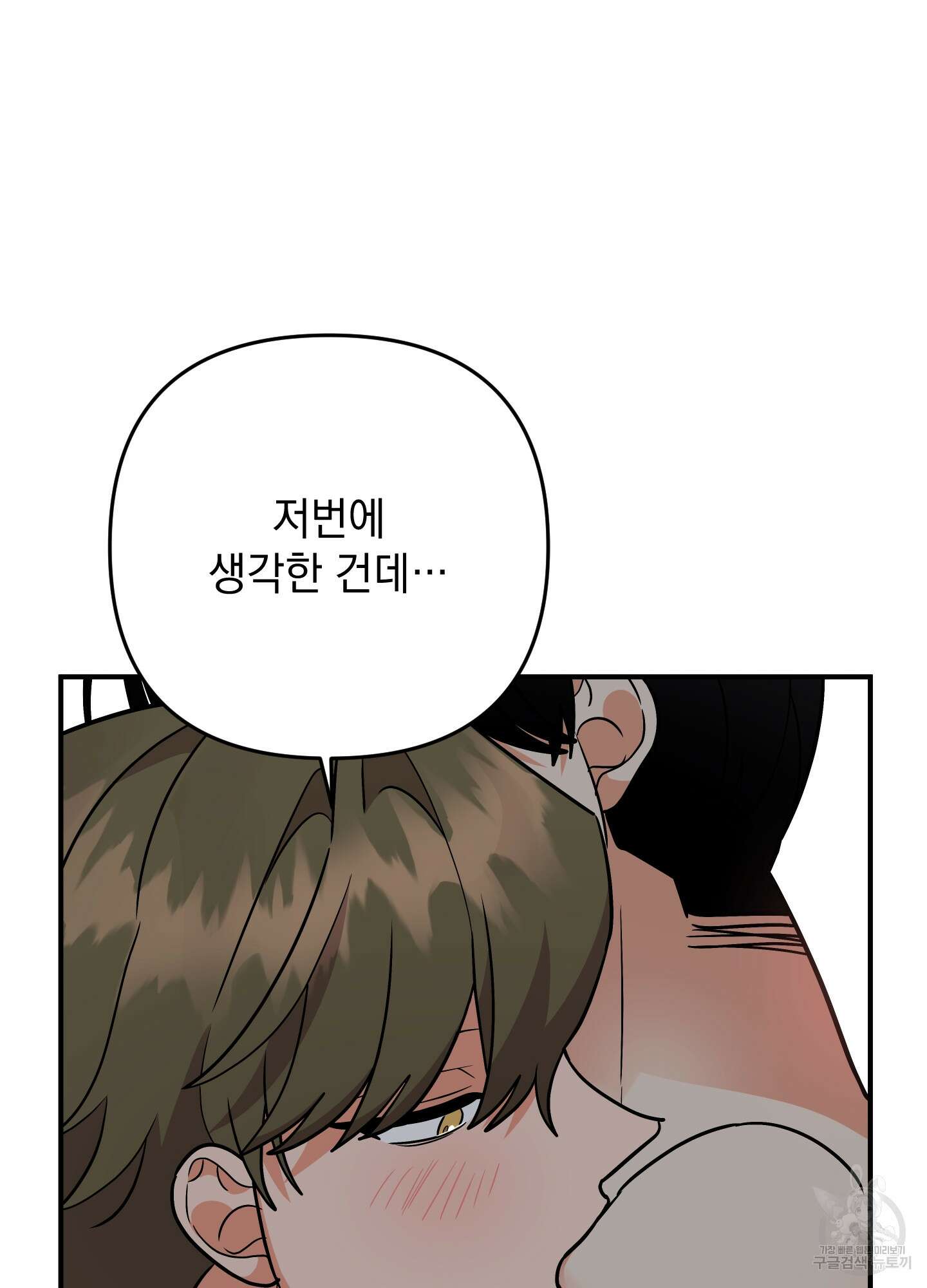 나의 망한 XXX 88화 53