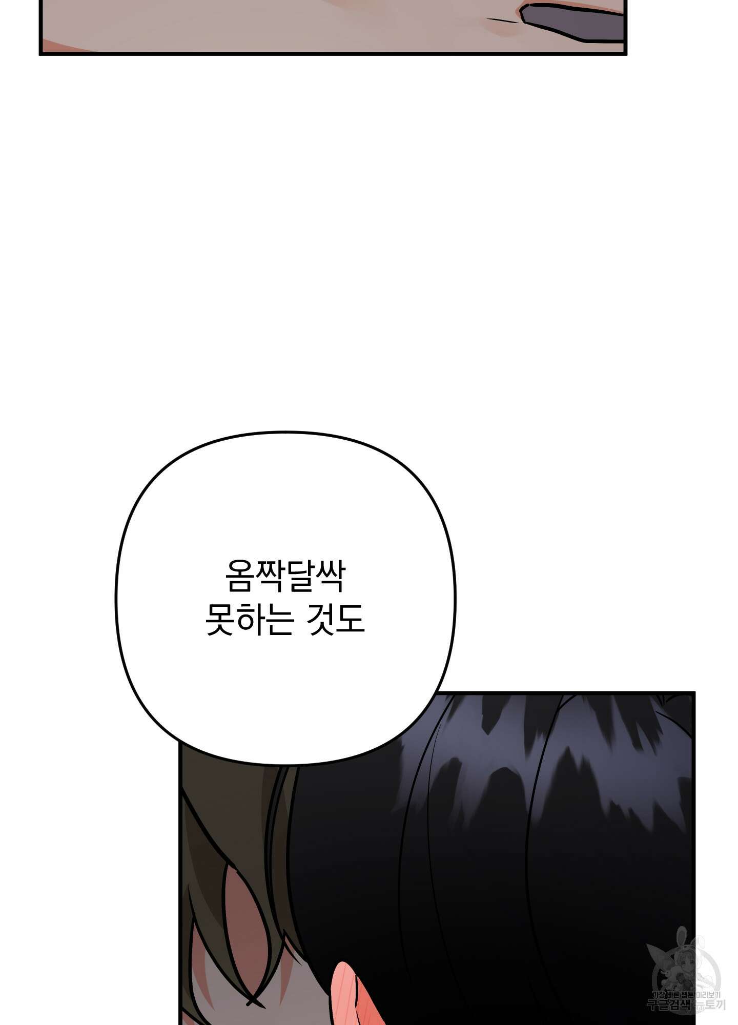 나의 망한 XXX 88화 56