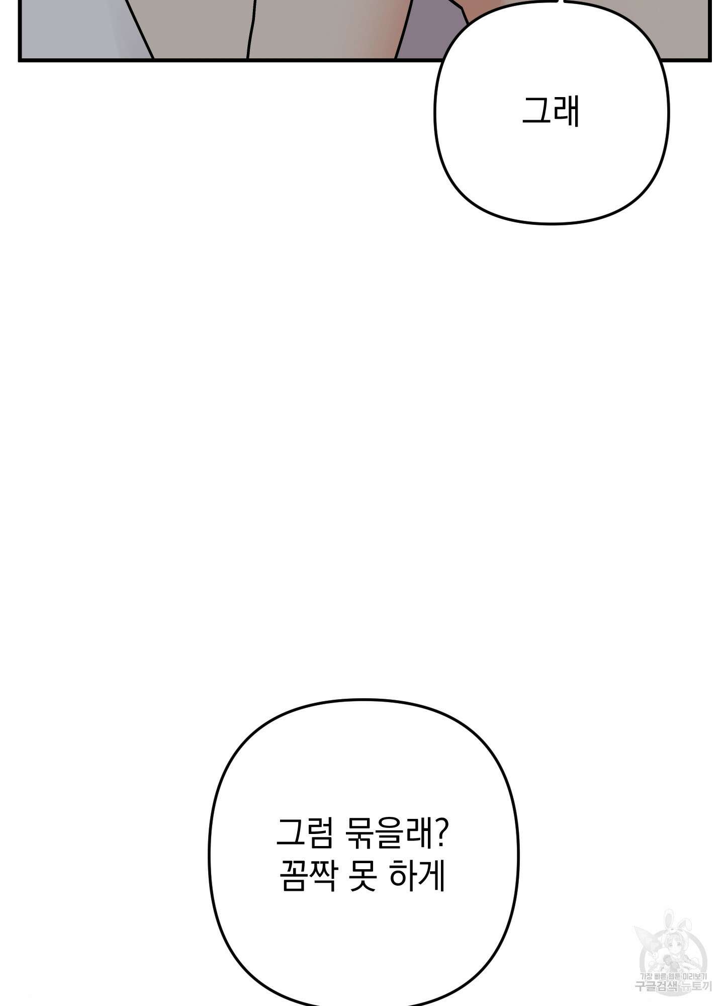 나의 망한 XXX 88화 62