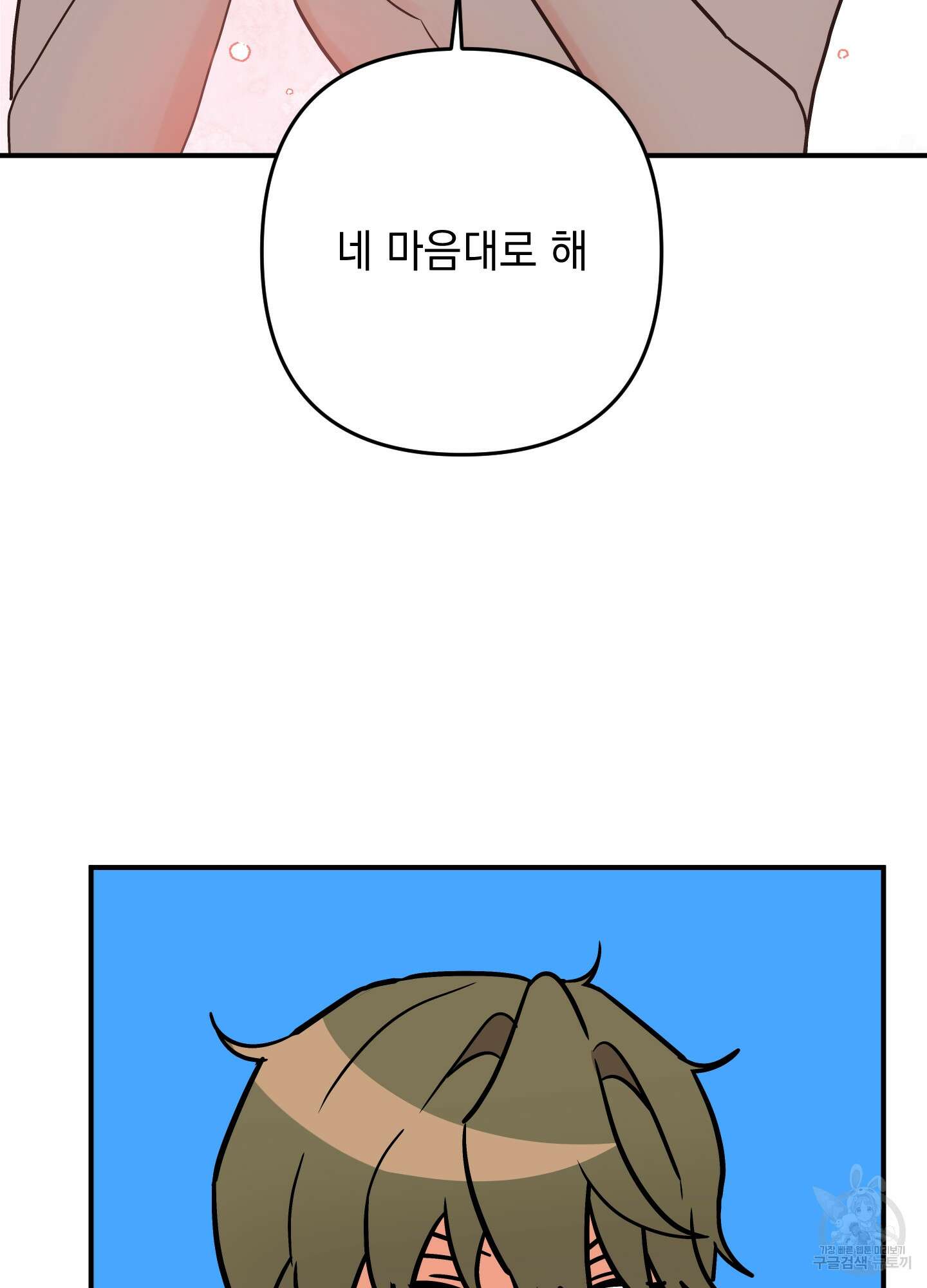 나의 망한 XXX 88화 64