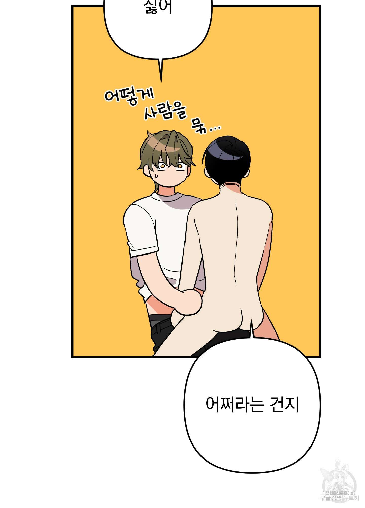 나의 망한 XXX 88화 66