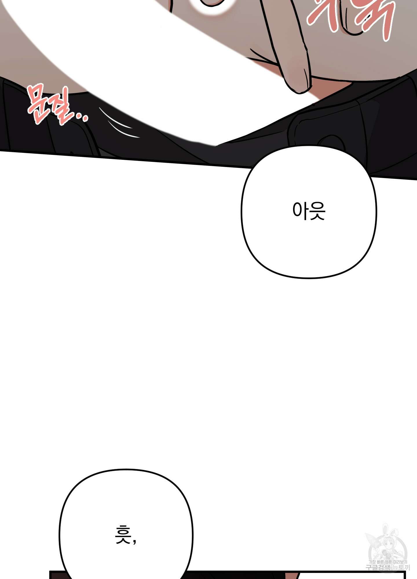 나의 망한 XXX 88화 78
