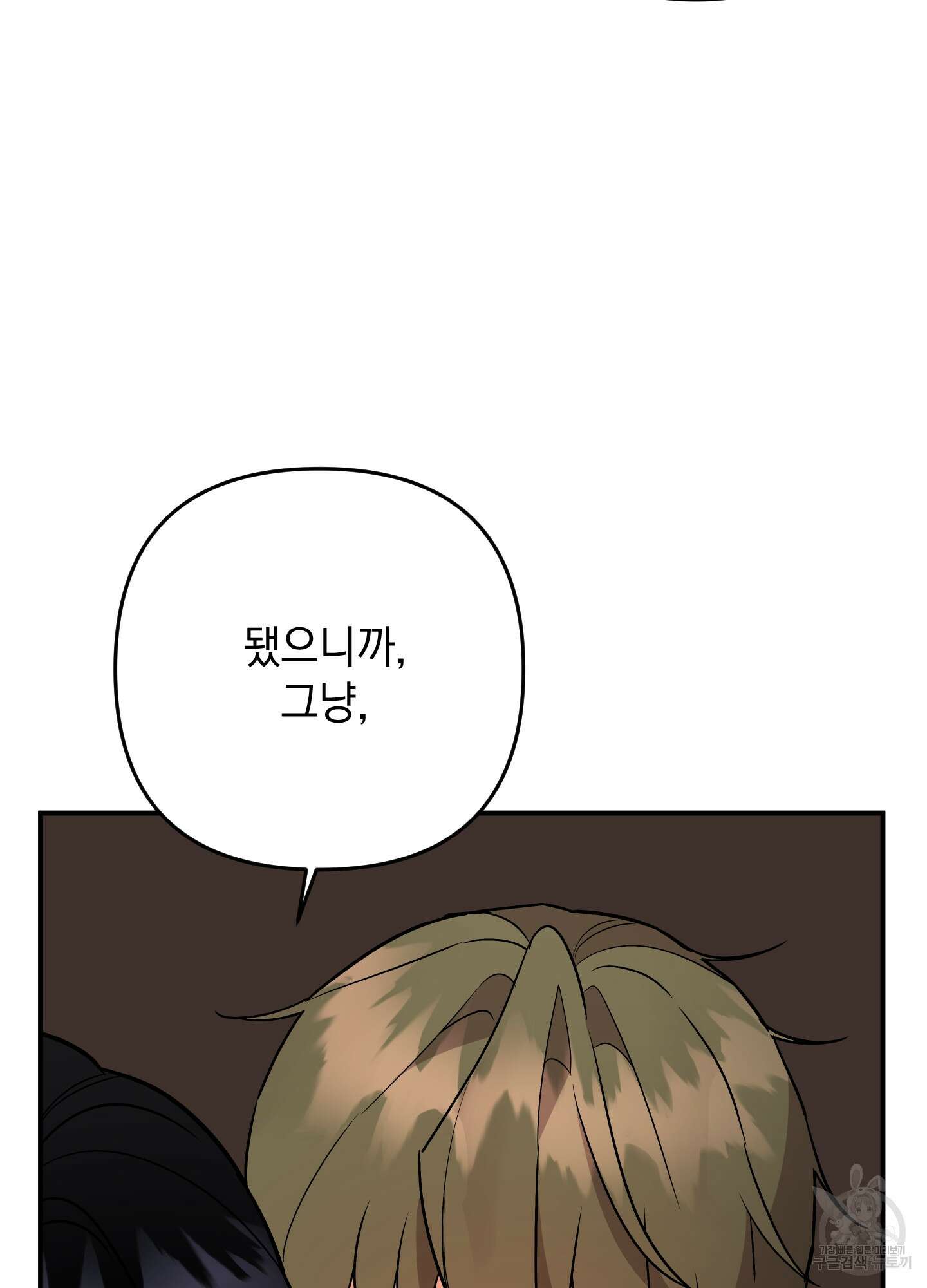 나의 망한 XXX 88화 80
