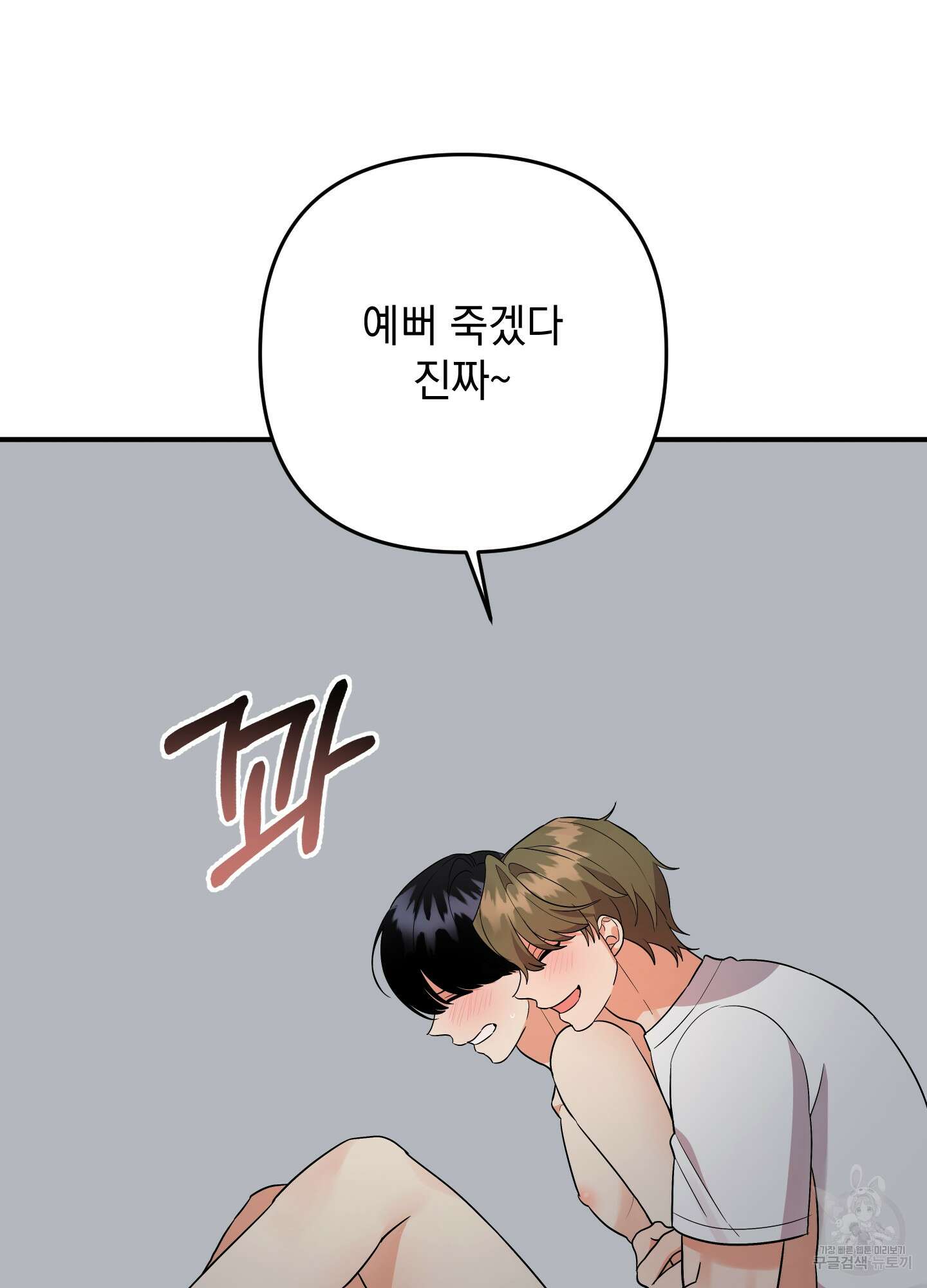 나의 망한 XXX 88화 82