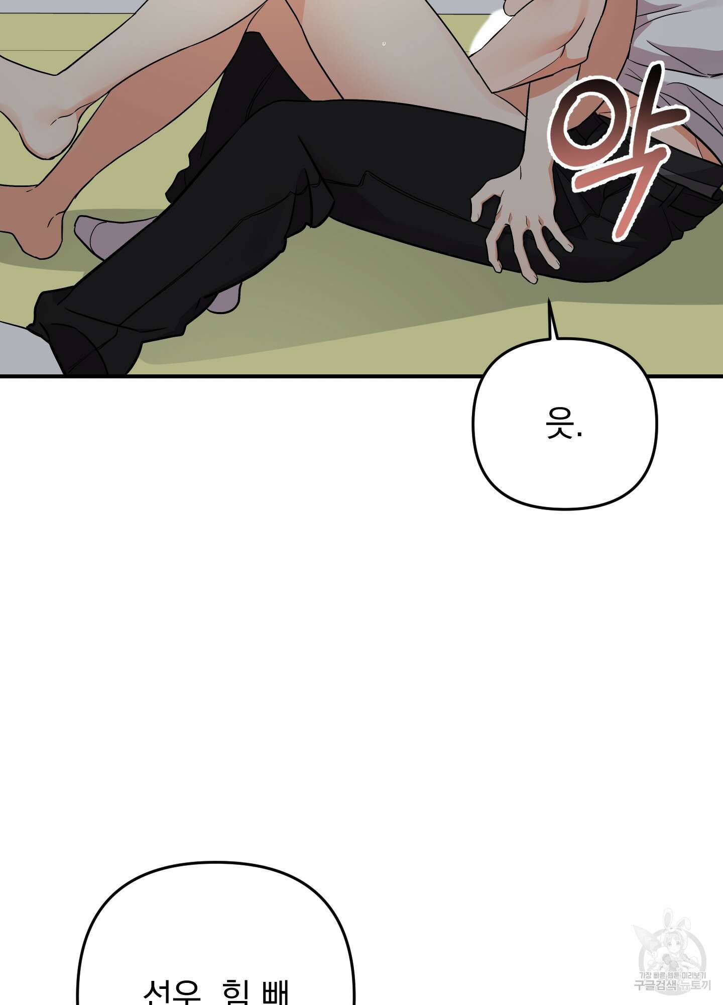 나의 망한 XXX 88화 83
