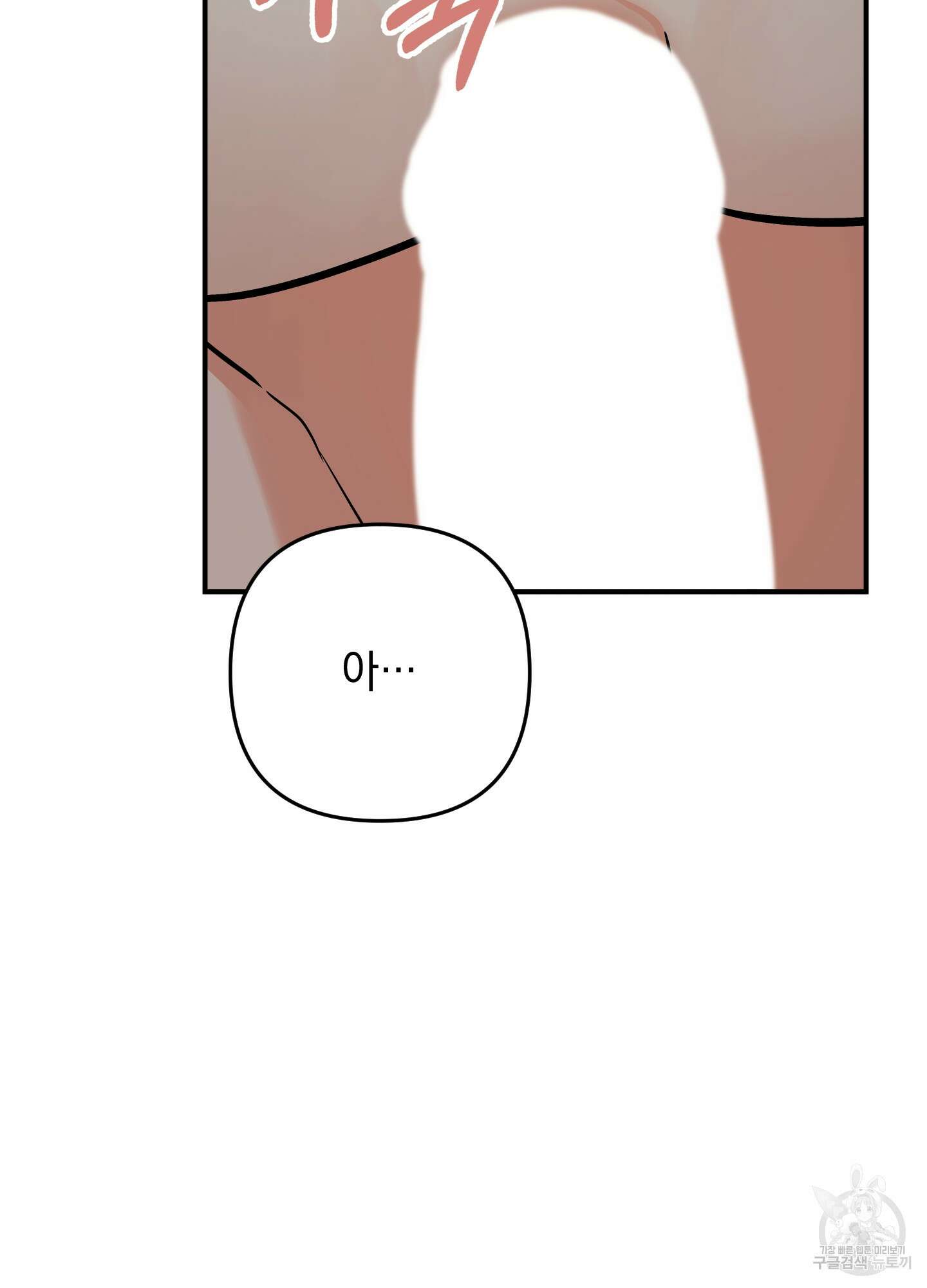 나의 망한 XXX 88화 87