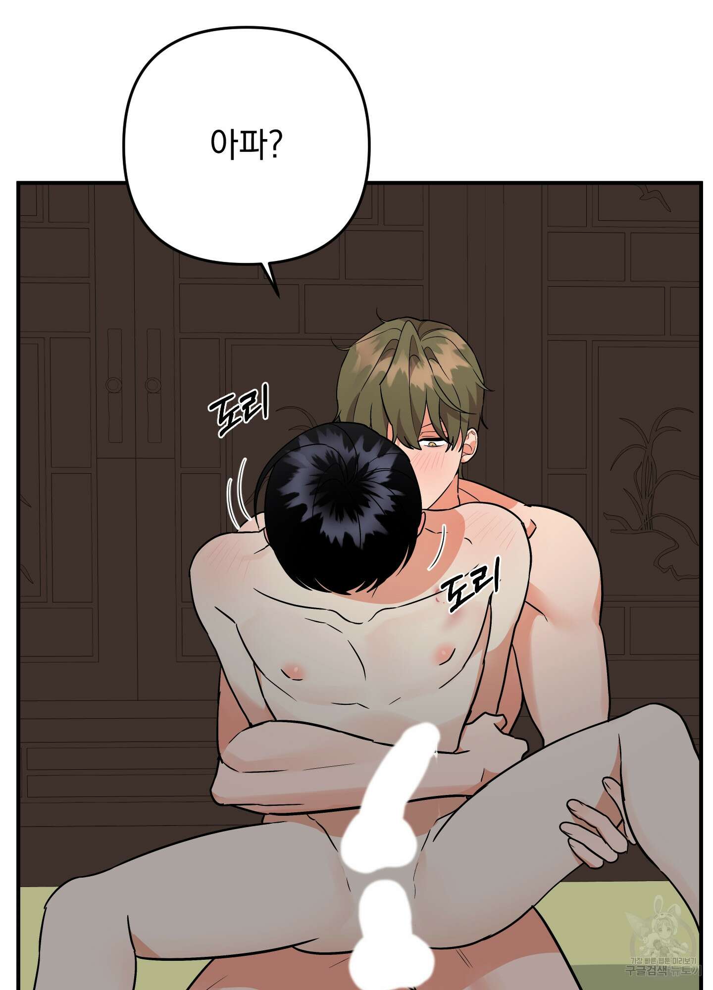 나의 망한 XXX 88화 88
