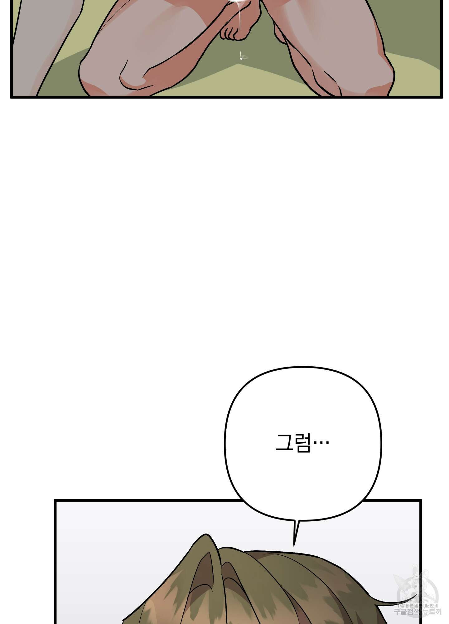 나의 망한 XXX 88화 89