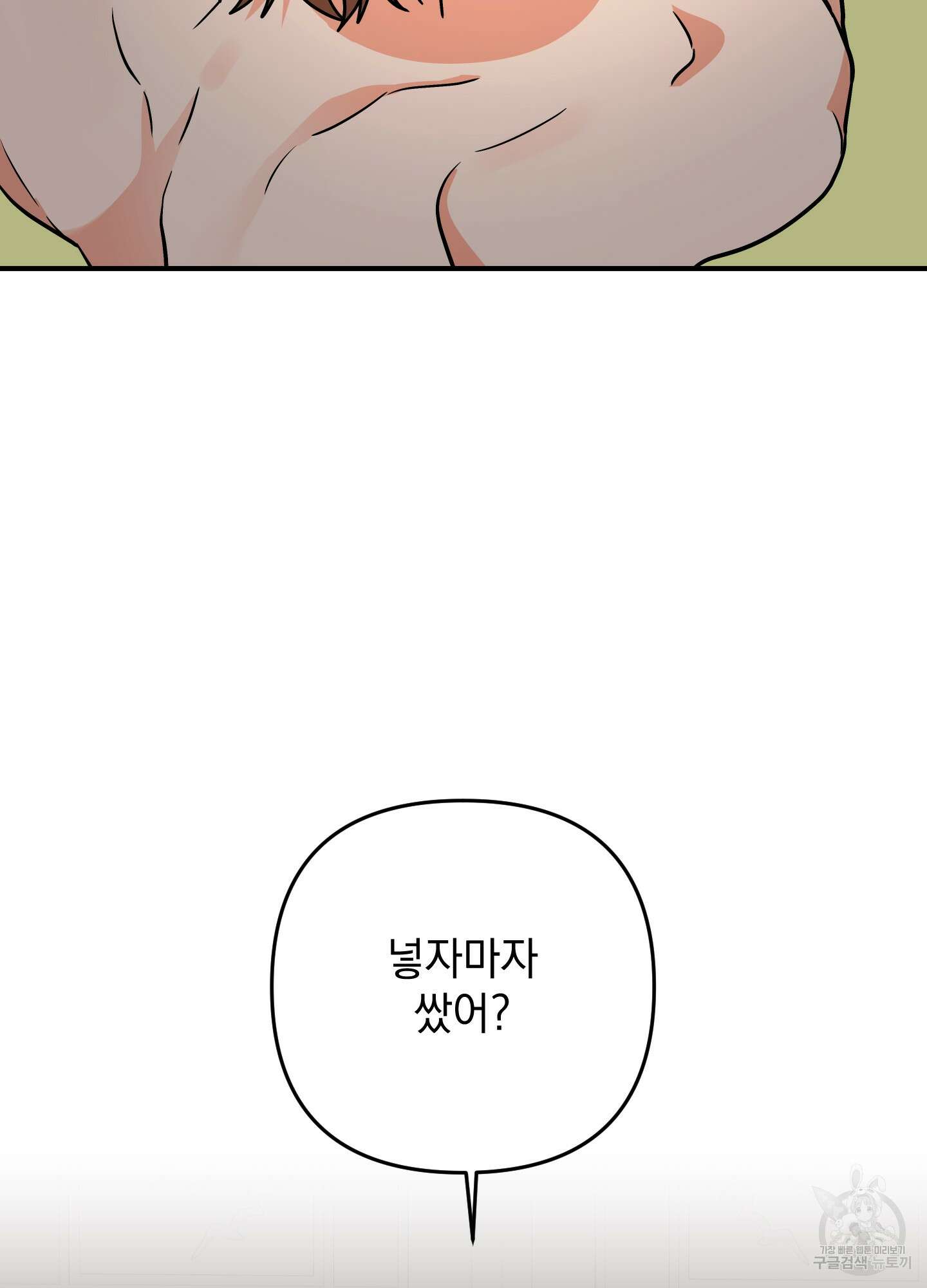 나의 망한 XXX 88화 97
