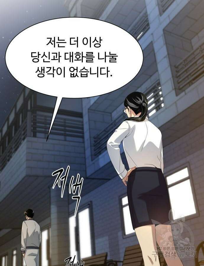 만능사원 전설이 되다 17화 2