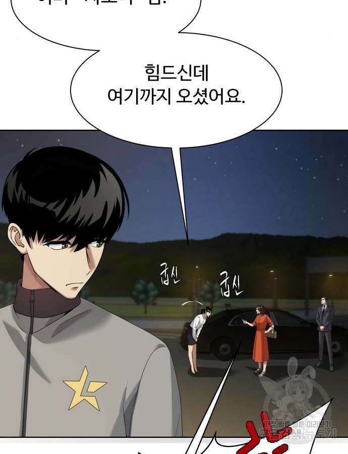 만능사원 전설이 되다 17화 8