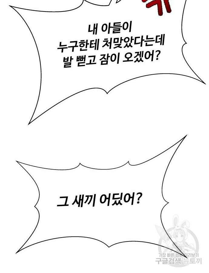 만능사원 전설이 되다 17화 9