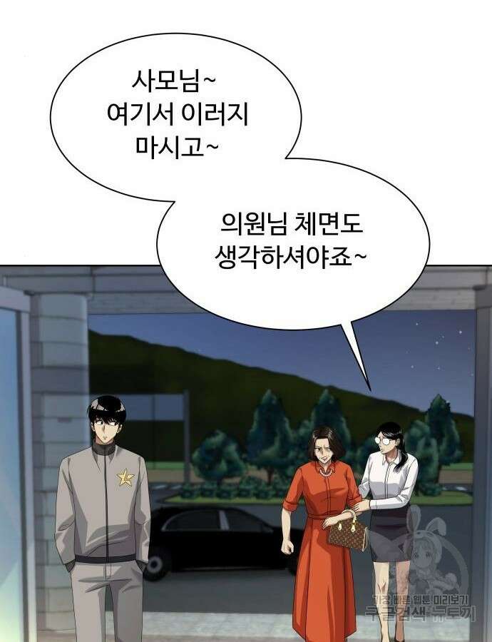 만능사원 전설이 되다 17화 10