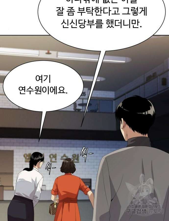 만능사원 전설이 되다 17화 12