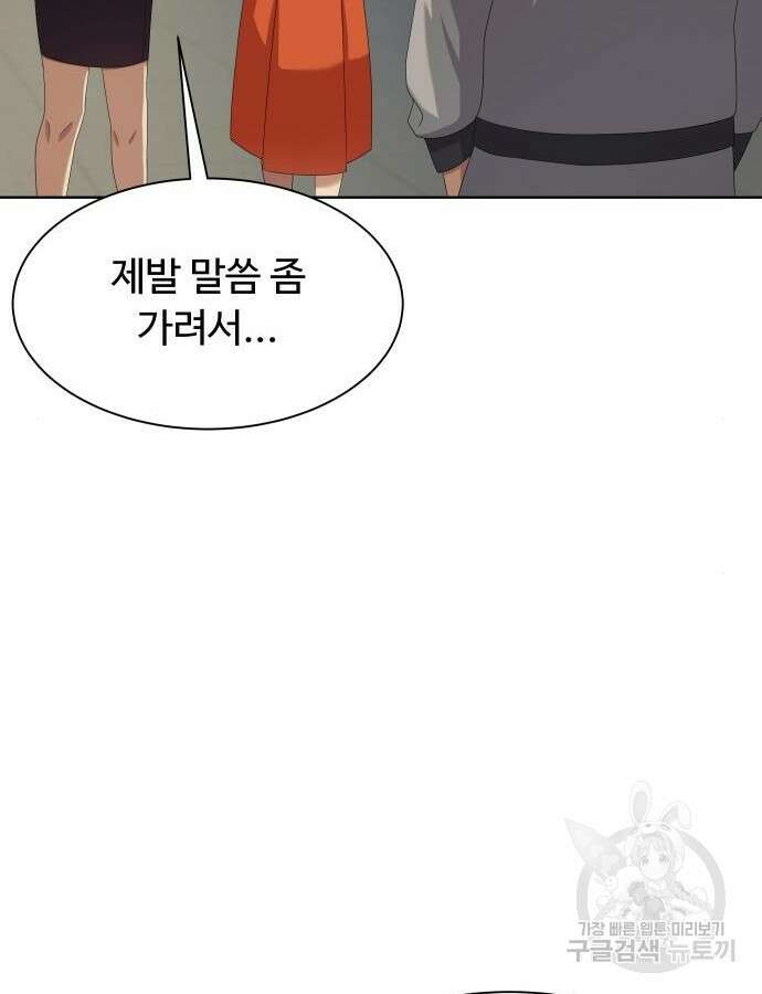 만능사원 전설이 되다 17화 13