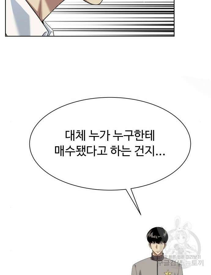 만능사원 전설이 되다 17화 16
