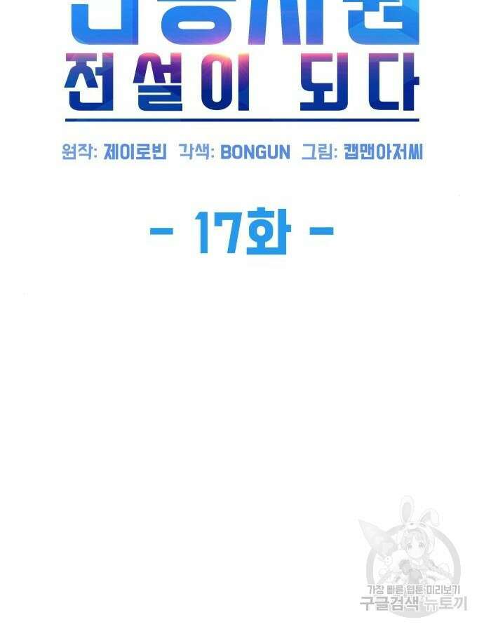 만능사원 전설이 되다 17화 19