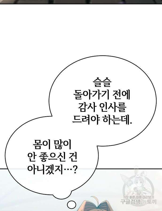 공작성의 저주받은 시녀님 8화 5