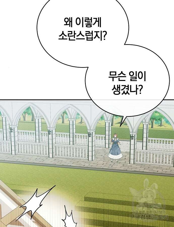공작성의 저주받은 시녀님 8화 8