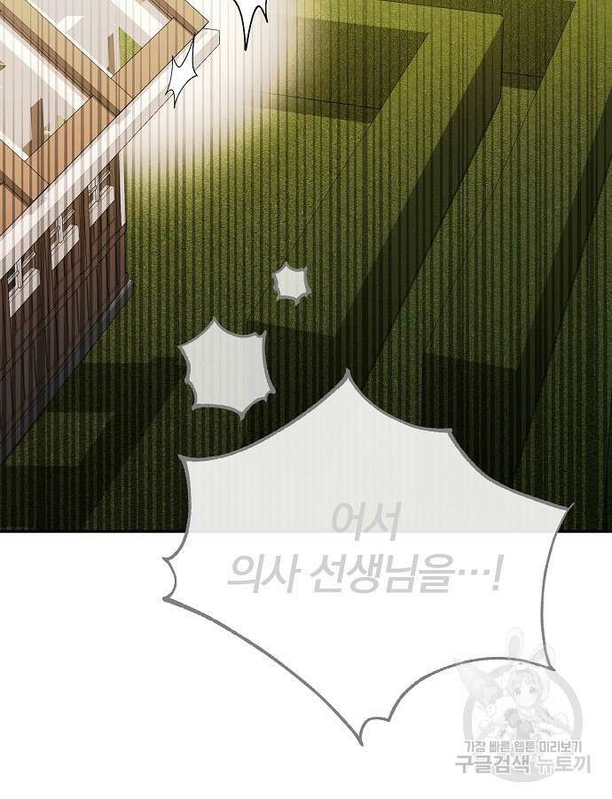 공작성의 저주받은 시녀님 8화 9
